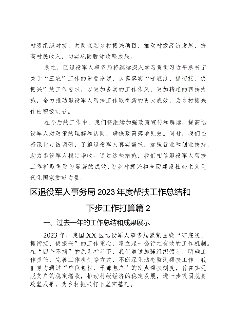 区退役军人事务局2023年度帮扶工作总结和下步工作打算2篇.docx_第3页