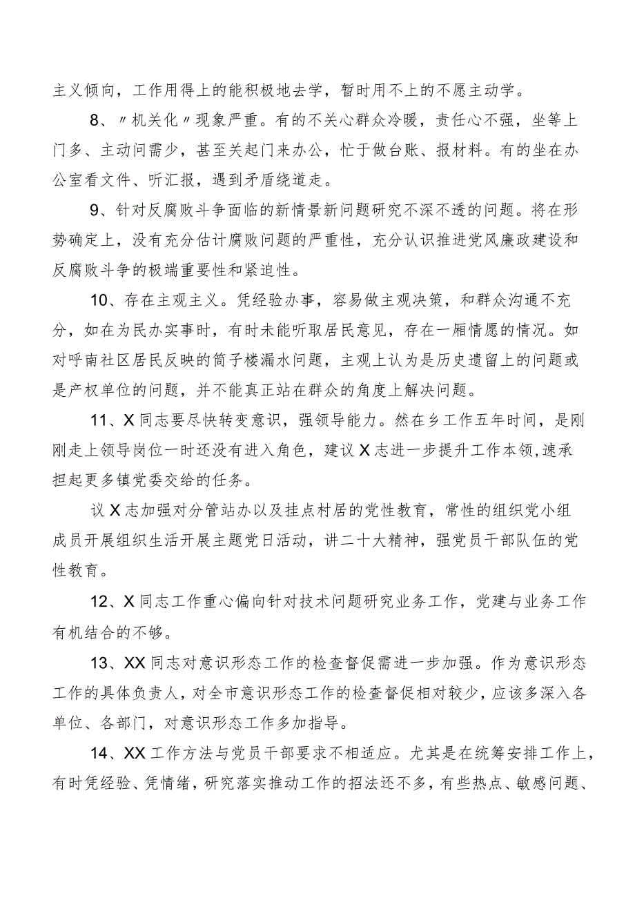 数例汇总民主生活会有关开展检视相互批评、个人检视意见.docx_第2页