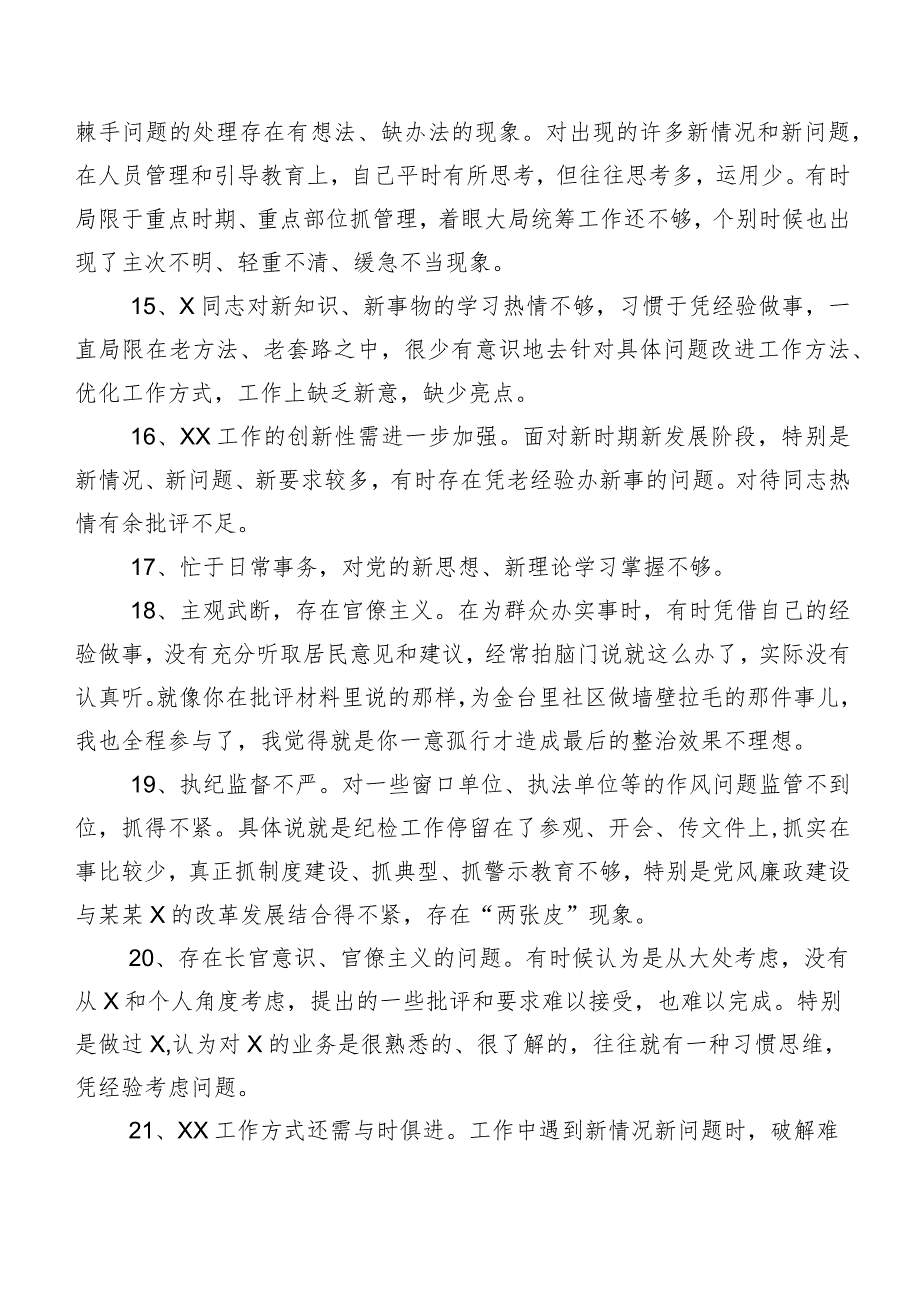 数例汇总民主生活会有关开展检视相互批评、个人检视意见.docx_第3页