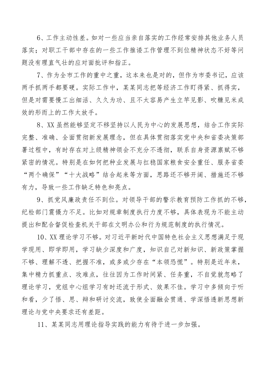 汇编（二百例）2024年度专题民主生活会关于对照检查、批评与自我批评意见.docx_第2页