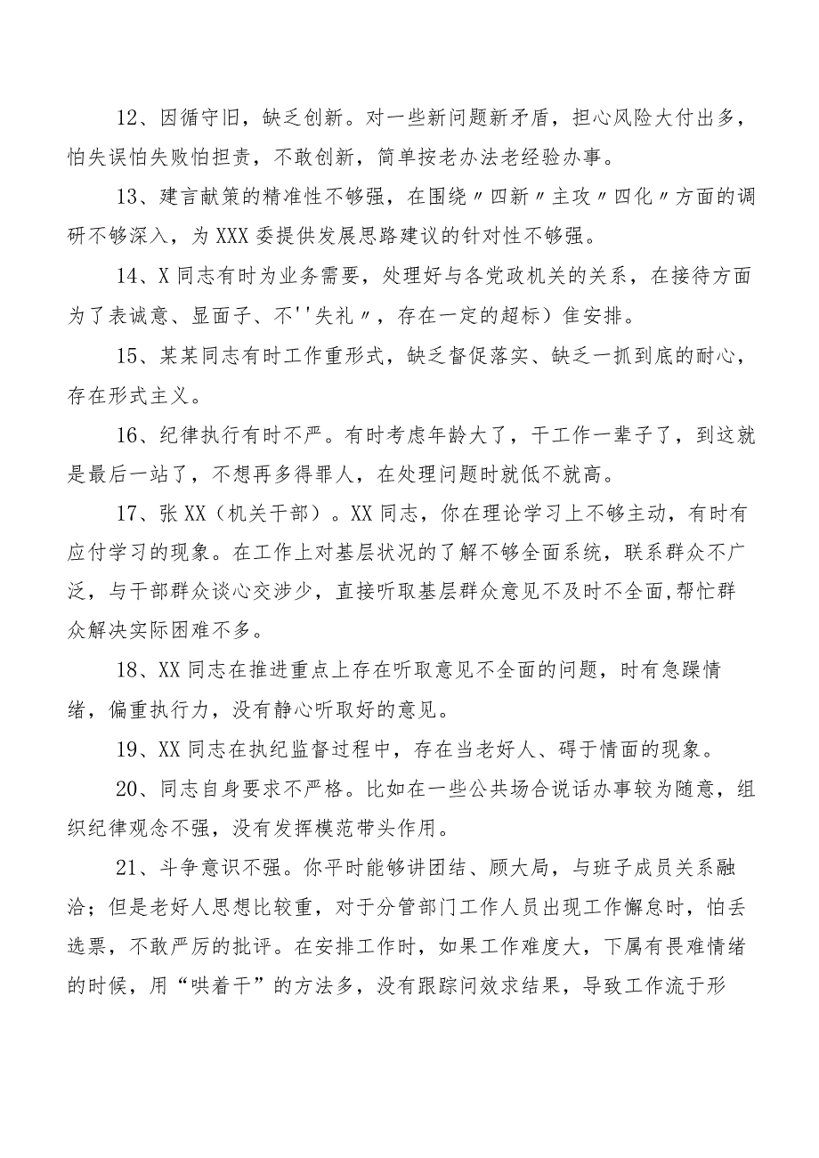 汇编（二百例）2024年度专题民主生活会关于对照检查、批评与自我批评意见.docx_第3页