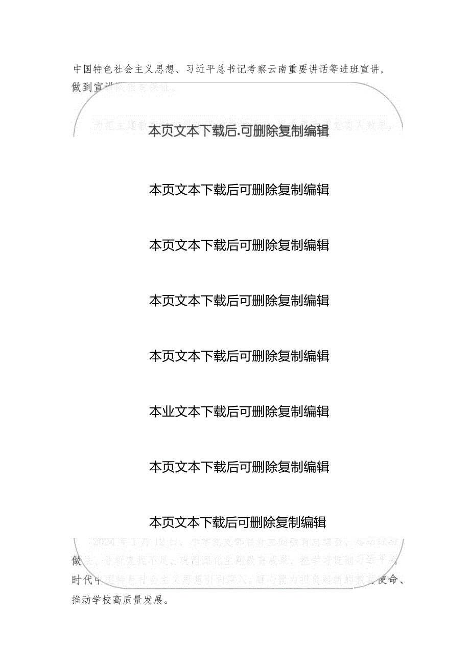 2024学校主题教育工作总结（最新版）.docx_第3页