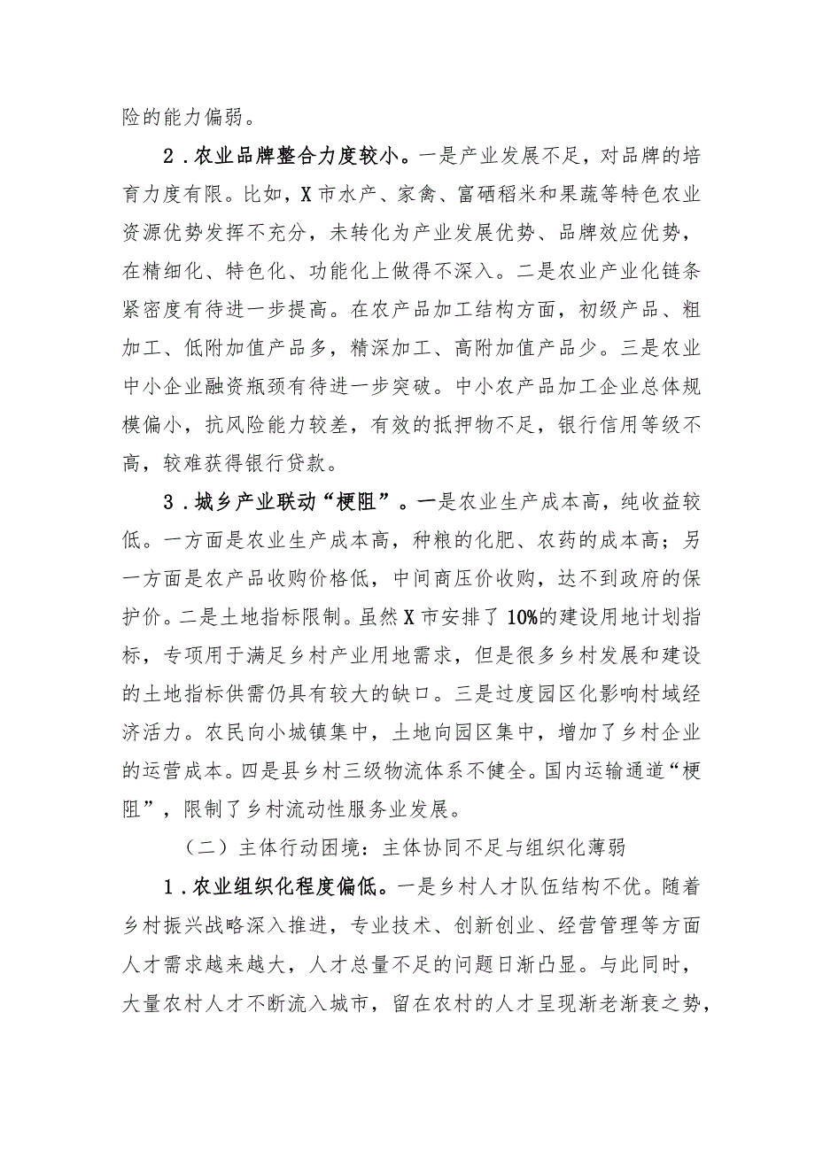 关于全面推进乡村振兴的调研与思考.docx_第2页