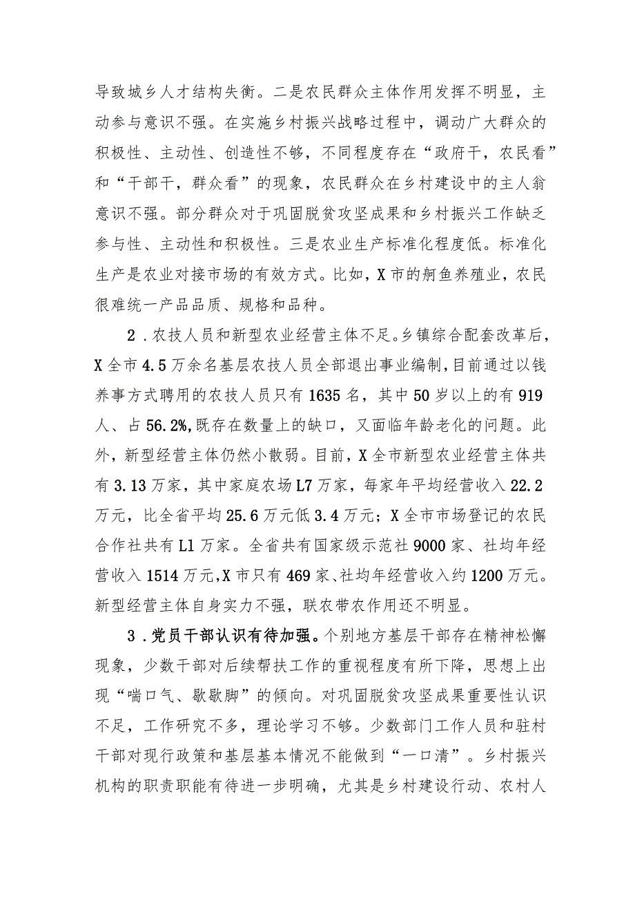 关于全面推进乡村振兴的调研与思考.docx_第3页