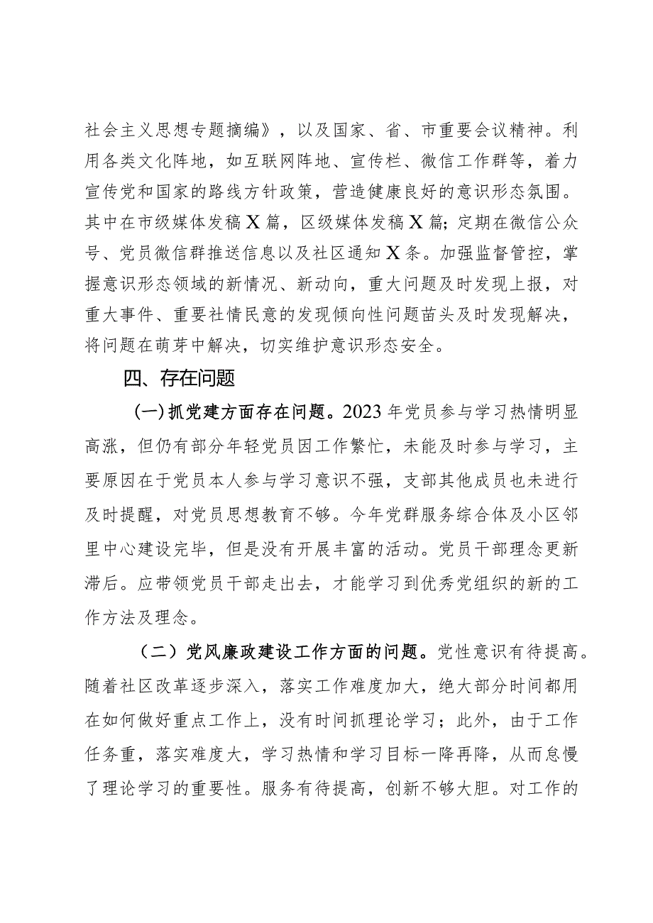 社区党委2023年党建工作责任制述职报告范文2篇.docx_第3页