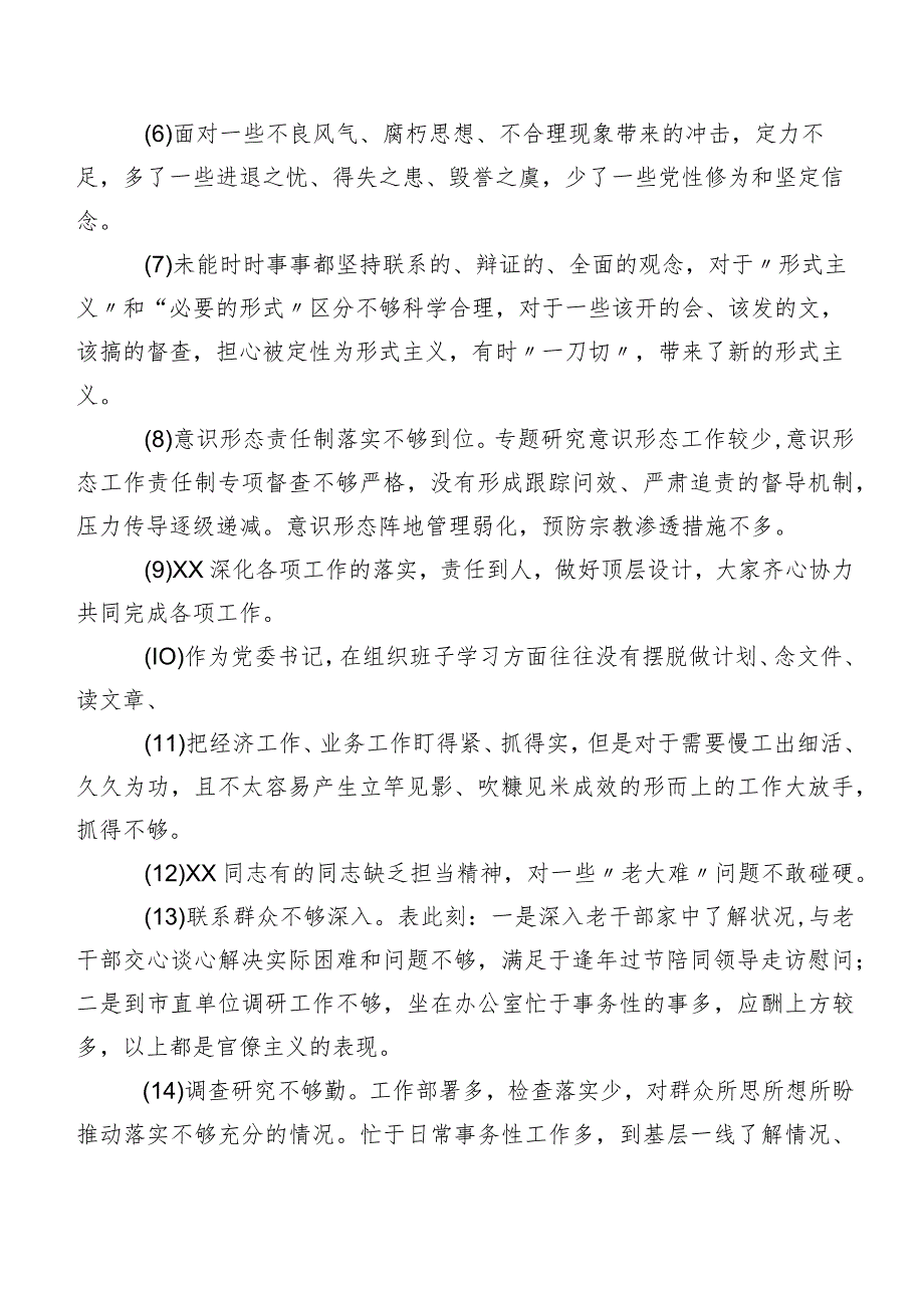 2024年度有关开展专题生活会个人查摆、互相批评意见（二百条）汇总.docx_第2页