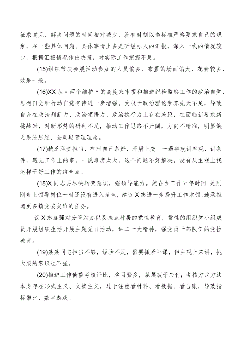 2024年度有关开展专题生活会个人查摆、互相批评意见（二百条）汇总.docx_第3页