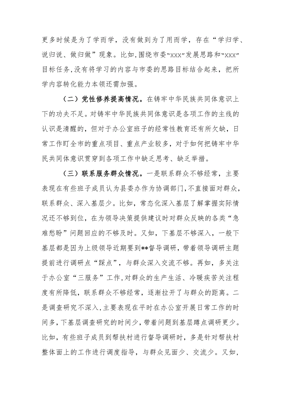 个人检视联系服务群众等方面发言：在过紧日子、厉行节约反对浪费工作、党性修养提高、联系服务群众等方面还存在差距和不足.docx_第2页