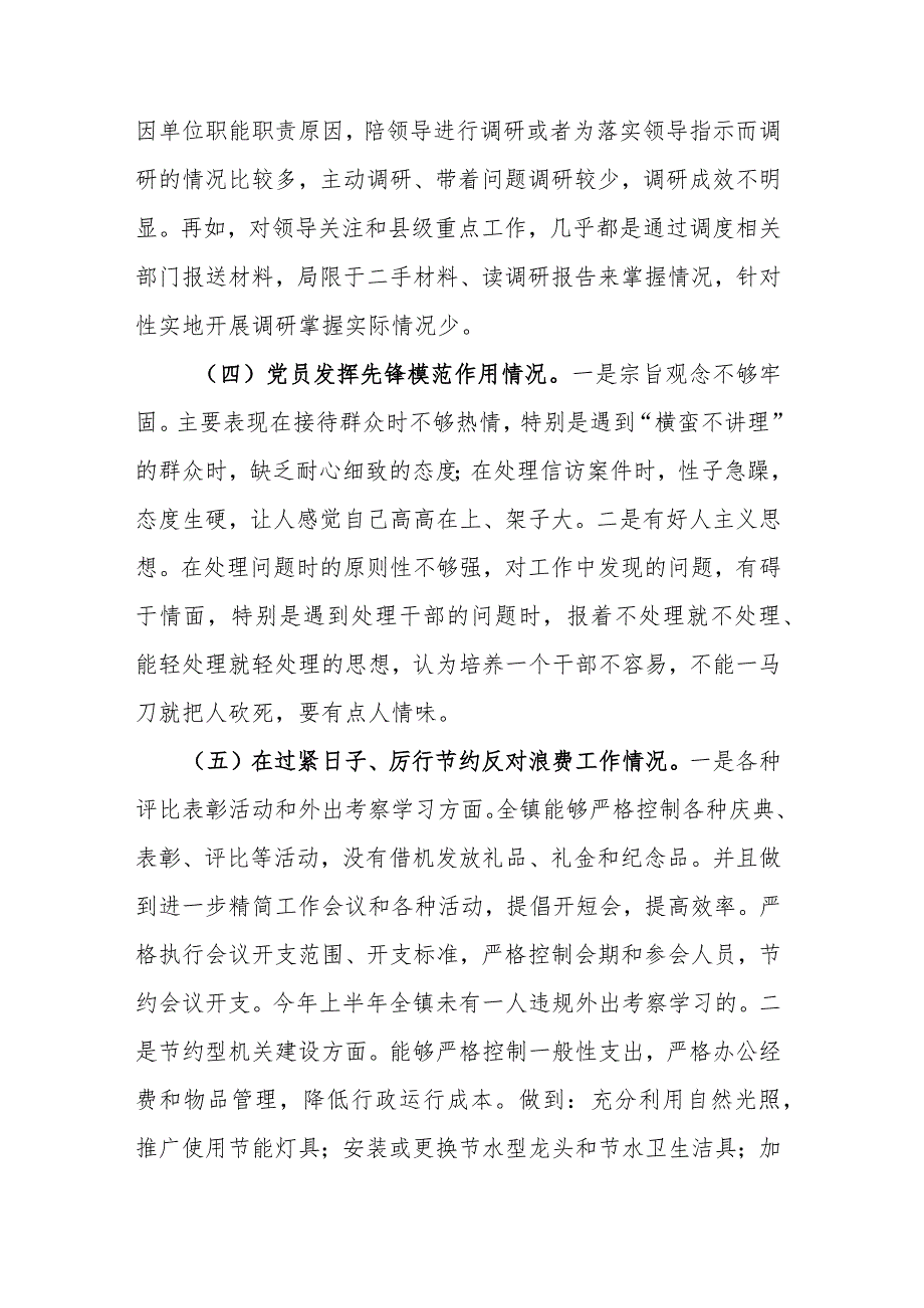 个人检视联系服务群众等方面发言：在过紧日子、厉行节约反对浪费工作、党性修养提高、联系服务群众等方面还存在差距和不足.docx_第3页