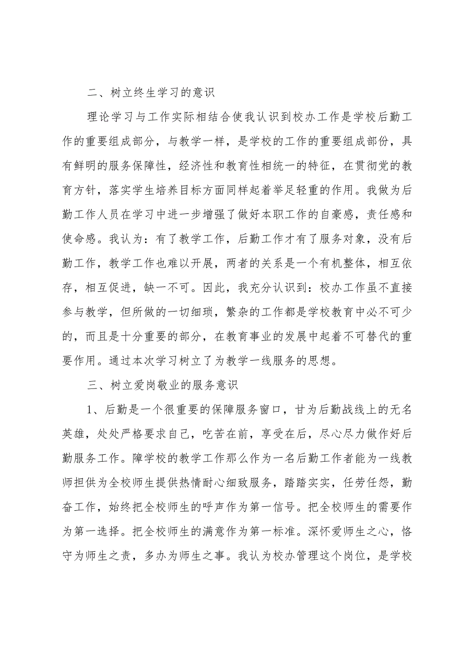 初中师德师风学习心得体会.docx_第2页