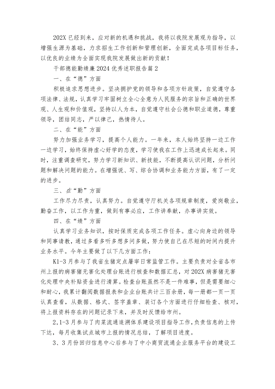 干部德能勤绩廉2024优秀2022-2023年度述职报告工作总结（通用32篇）.docx_第3页