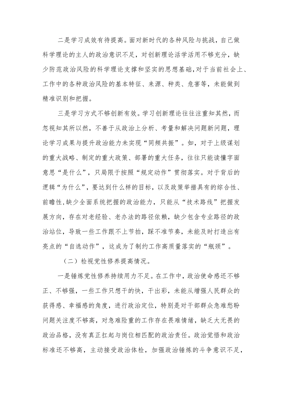 2024组织生活会围绕“党政机关过紧日子、厉行节约反对浪费”等方面对照检查材料.docx_第2页