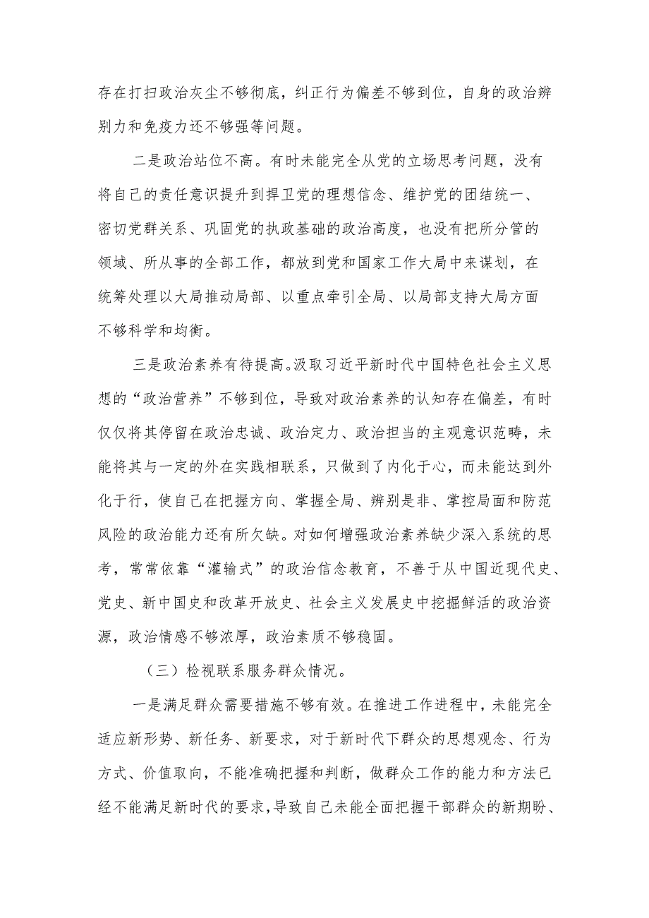 2024组织生活会围绕“党政机关过紧日子、厉行节约反对浪费”等方面对照检查材料.docx_第3页