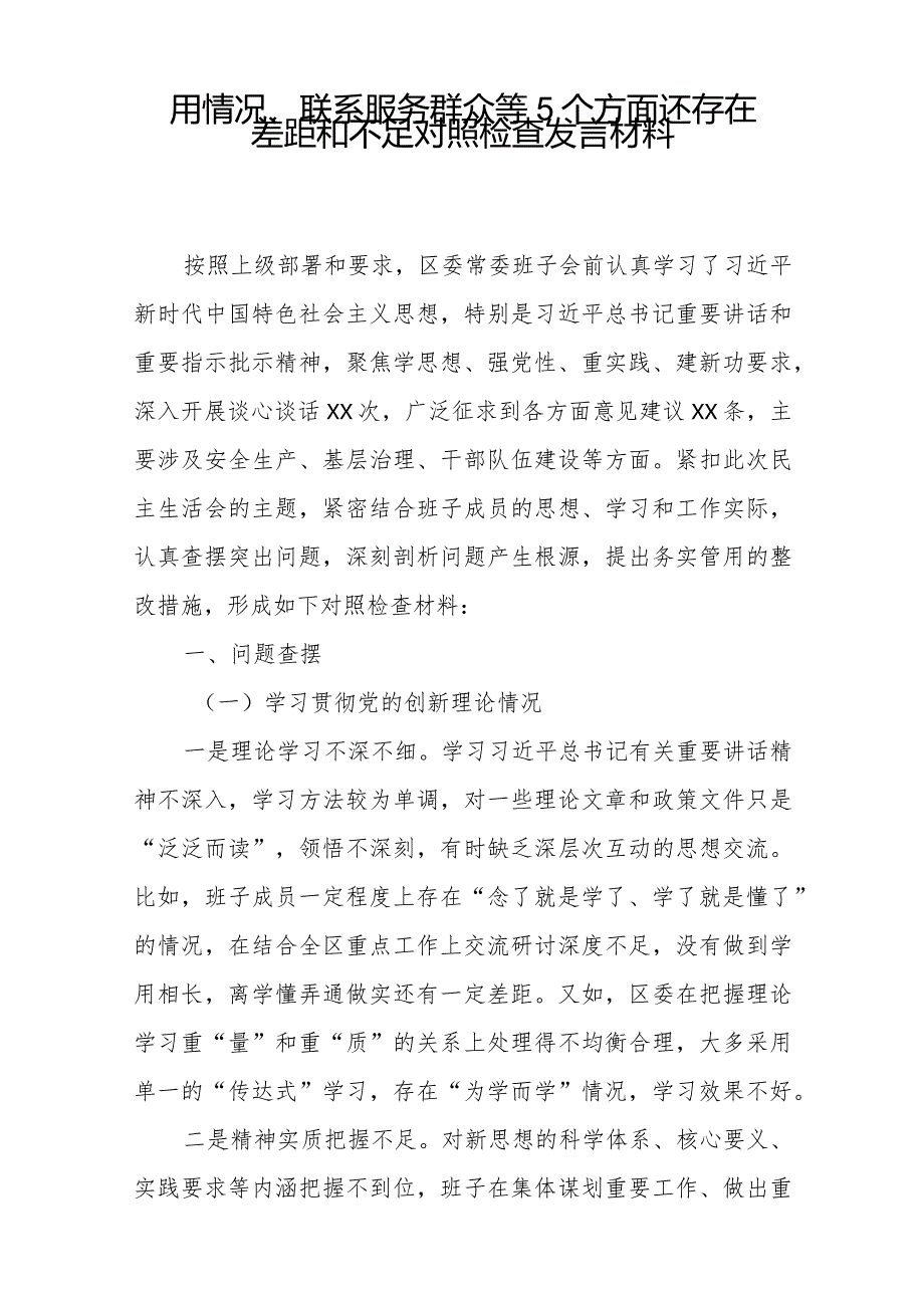 15篇检视在过紧日子、厉行节约反对浪费工作方面、学习贯彻党的创新理论、党性修养提高、联系服务群众、党员发挥先锋模范作用5个方面个人.docx_第2页