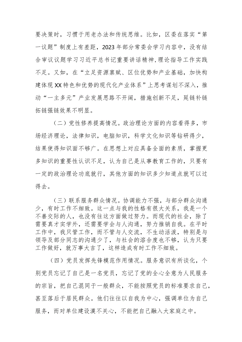 15篇检视在过紧日子、厉行节约反对浪费工作方面、学习贯彻党的创新理论、党性修养提高、联系服务群众、党员发挥先锋模范作用5个方面个人.docx_第3页