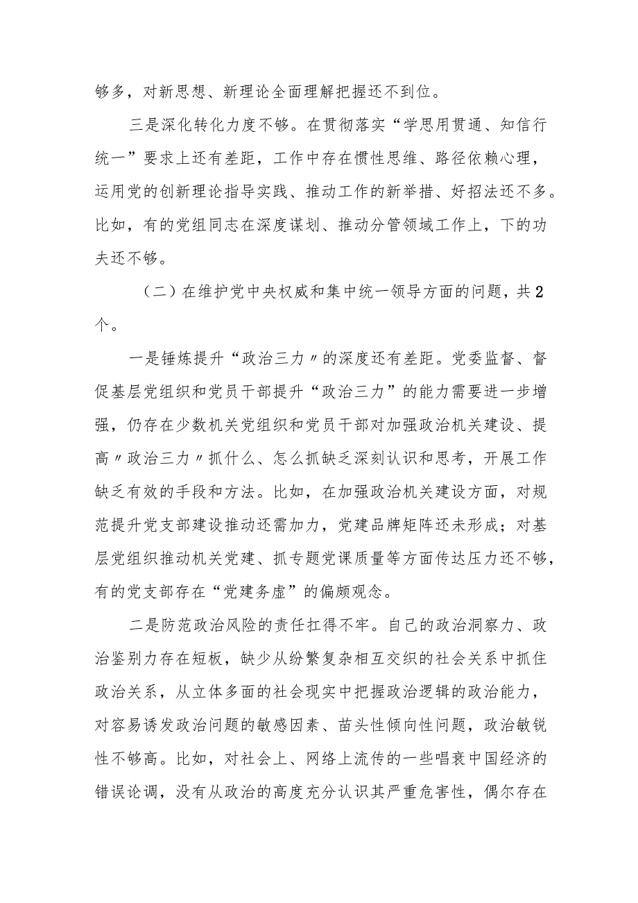 某市人民政府党组班子2023年度专题民主生活会对照检查材料.docx_第2页