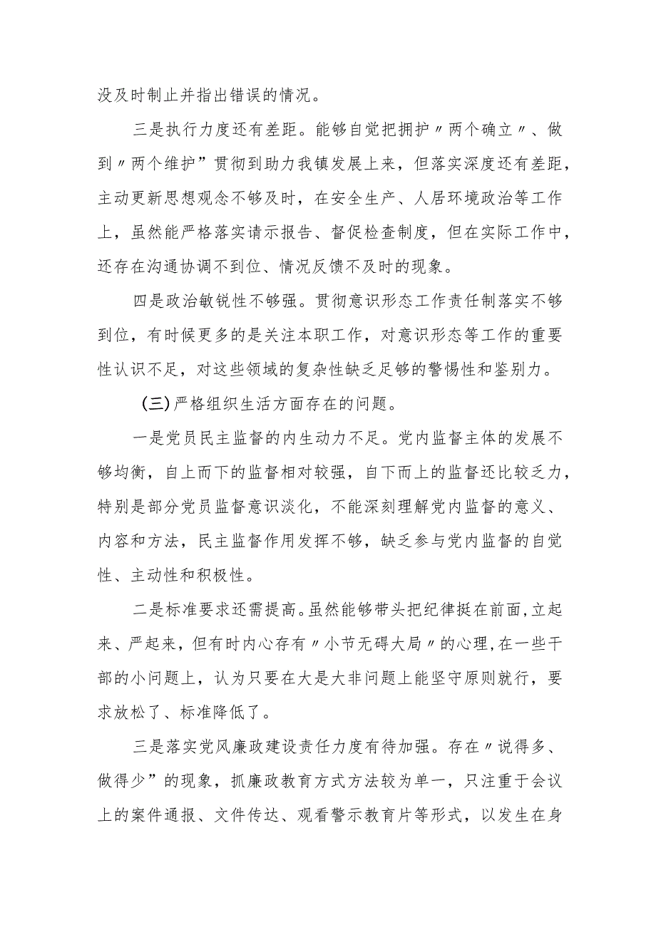 某市人民政府党组班子2023年度专题民主生活会对照检查材料.docx_第3页