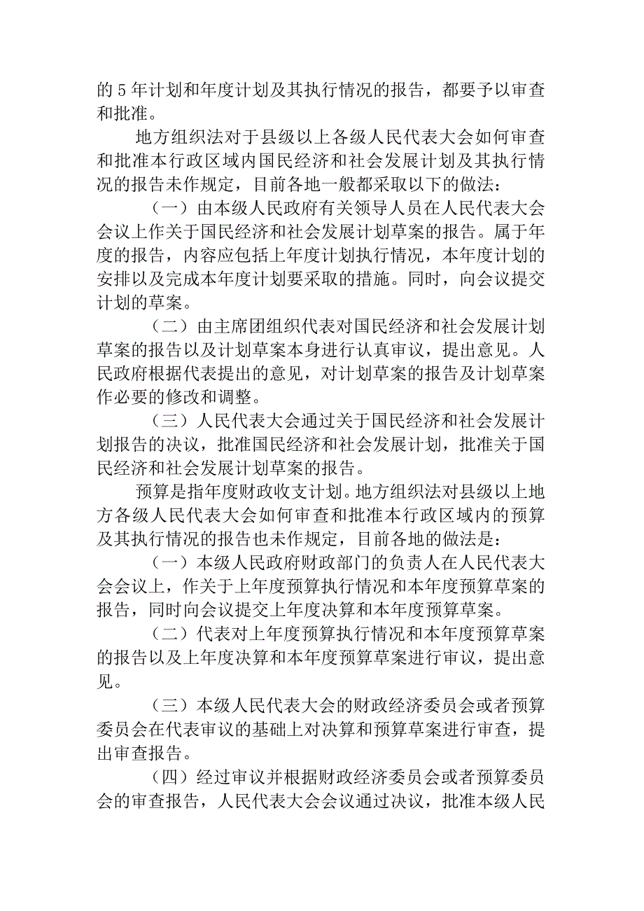 决定权基本知识梳理汇总.docx_第2页