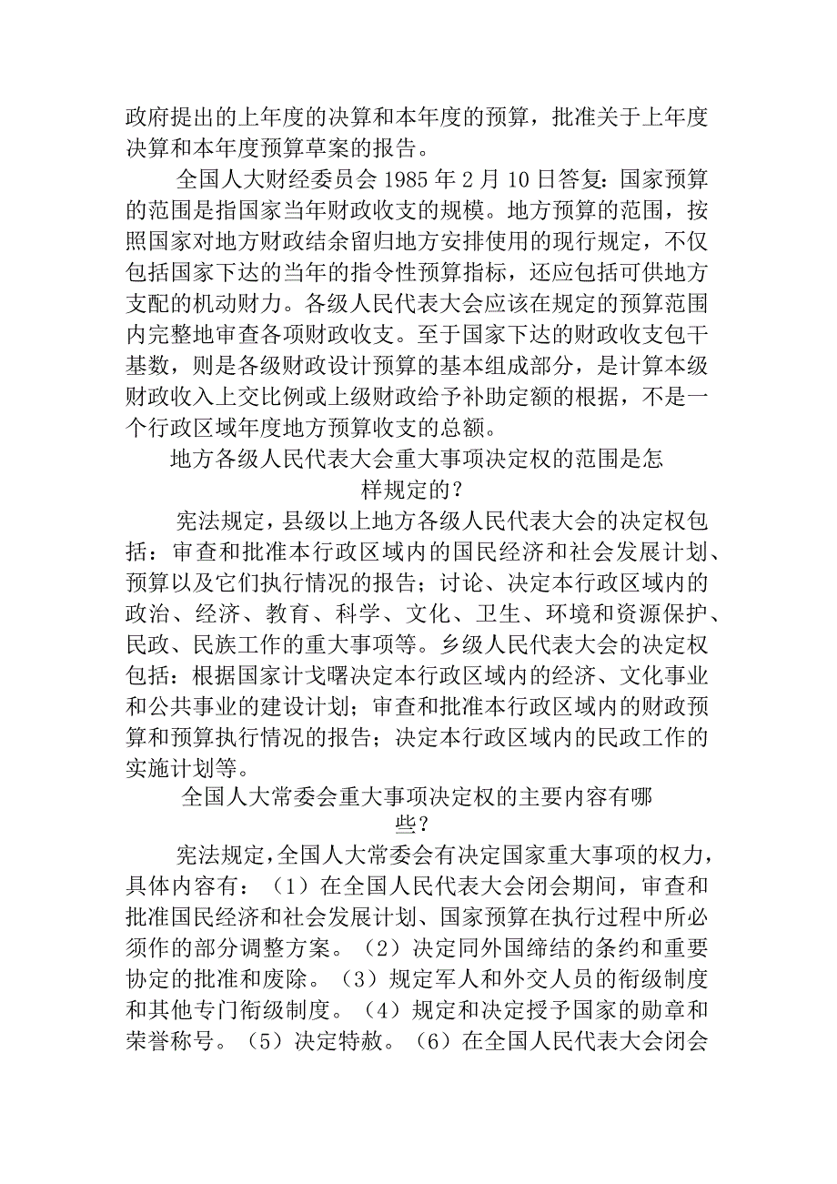 决定权基本知识梳理汇总.docx_第3页