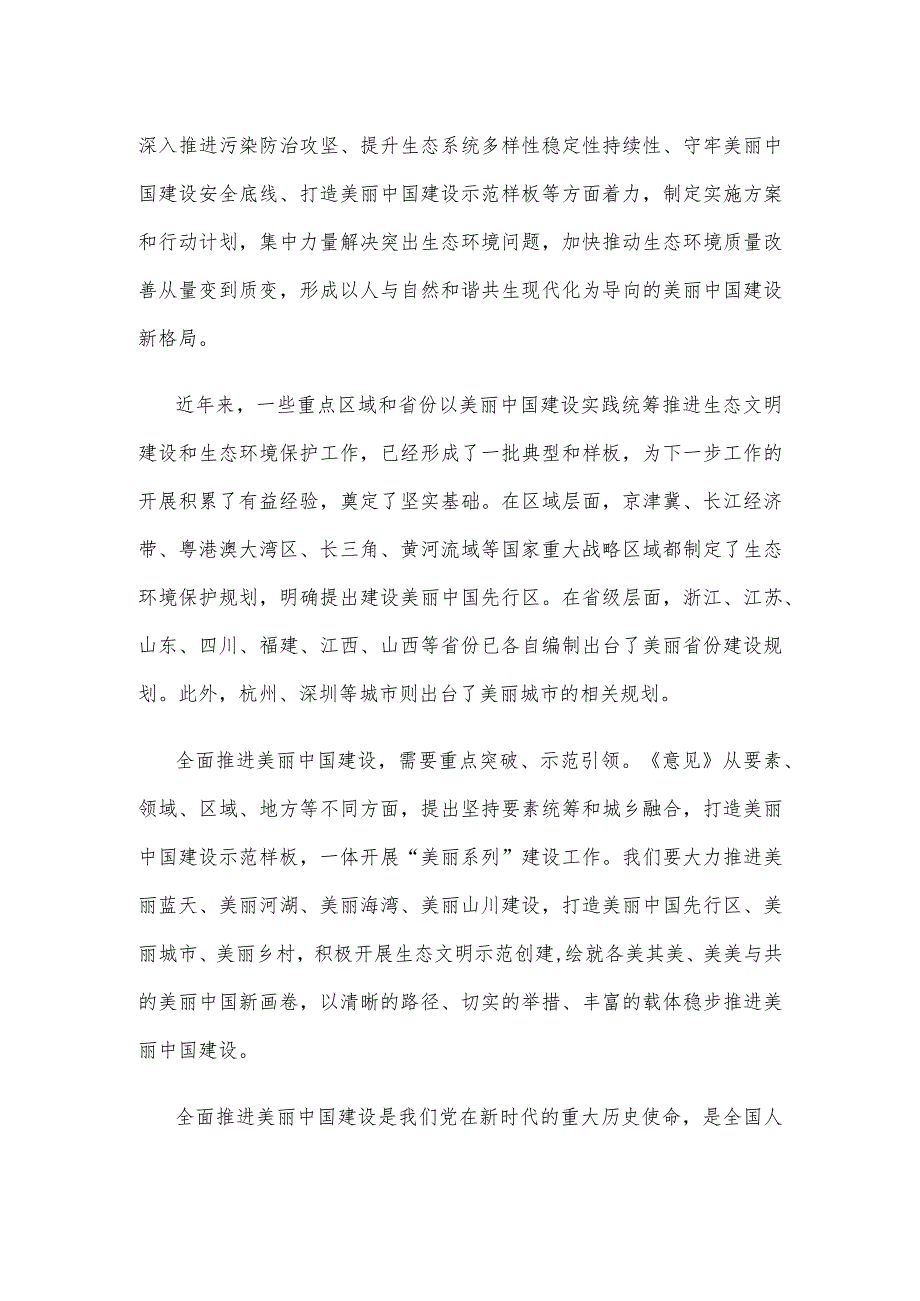 贯彻落实《关于全面推进美丽中国建设的意见》心得体会.docx_第2页