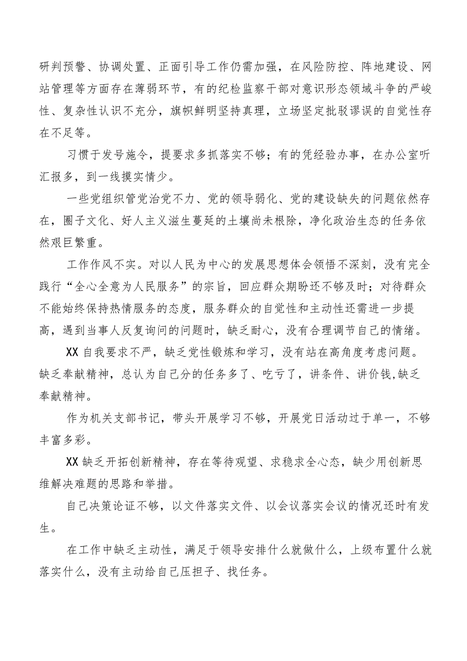 专题生活会关于开展个人检视相互批评、个人检视意见200条汇编.docx_第2页