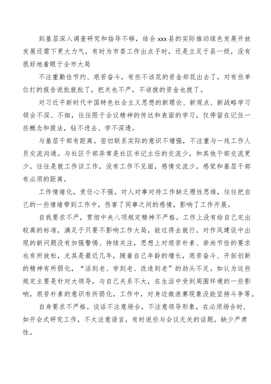 专题生活会关于开展个人检视相互批评、个人检视意见200条汇编.docx_第3页