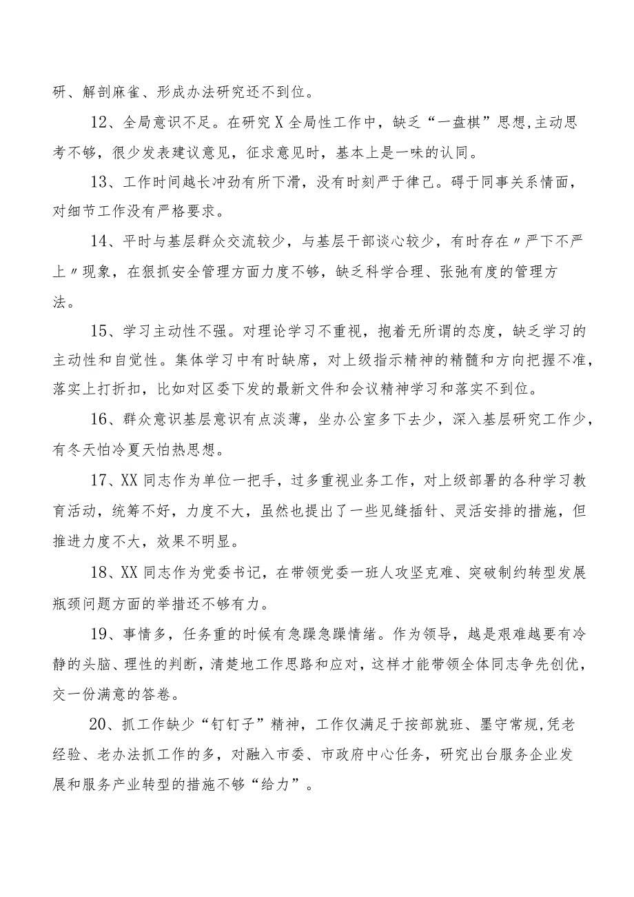 二百例汇编关于开展民主生活会对照检查剖析、批评意见.docx_第2页