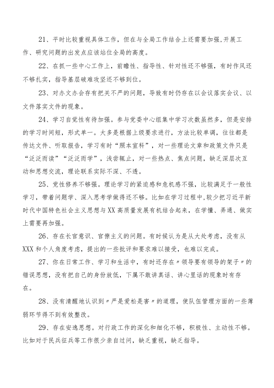 二百例汇编关于开展民主生活会对照检查剖析、批评意见.docx_第3页