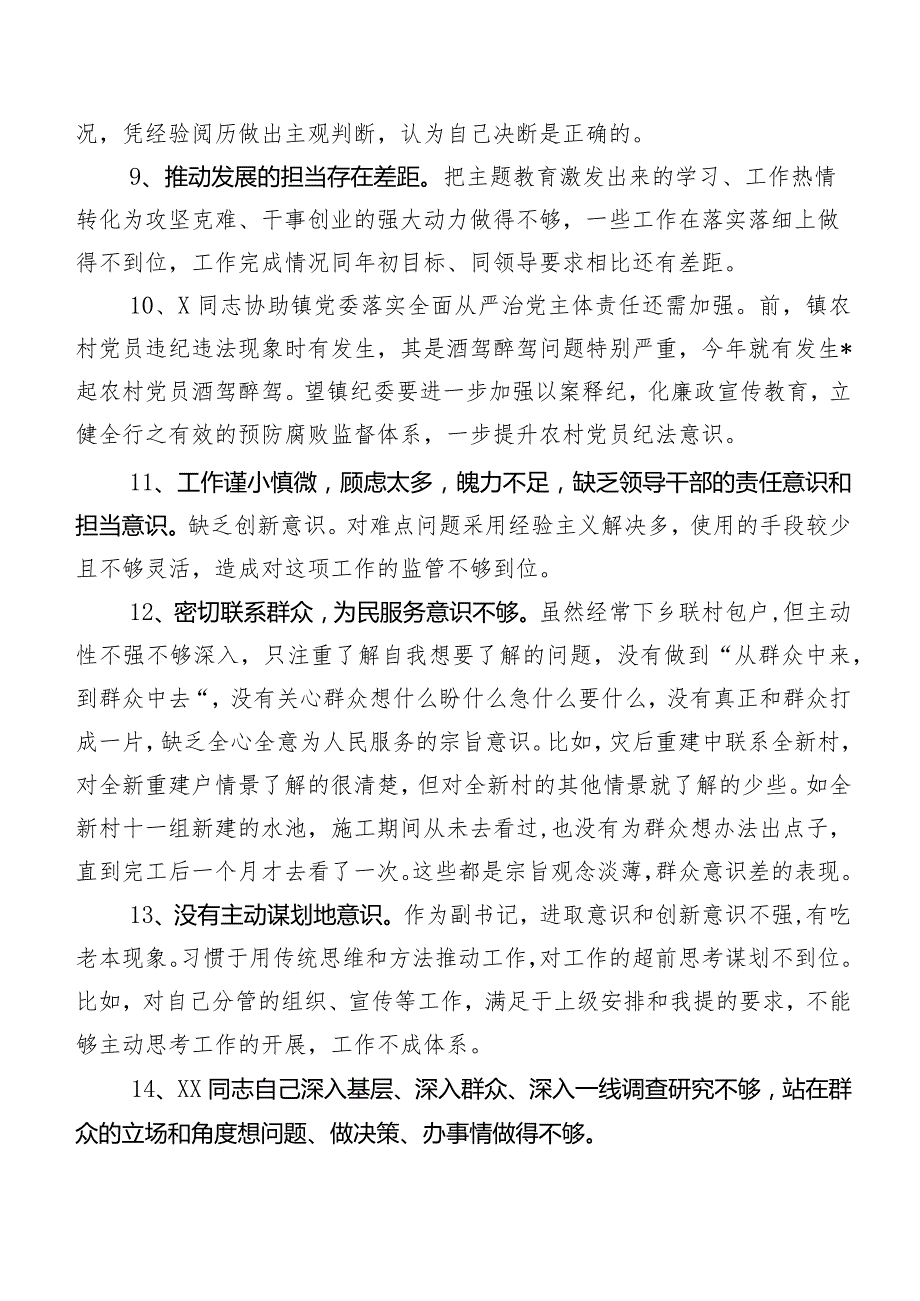 （200条）实例关于专题生活会党性分析批评与自我批评意见.docx_第2页