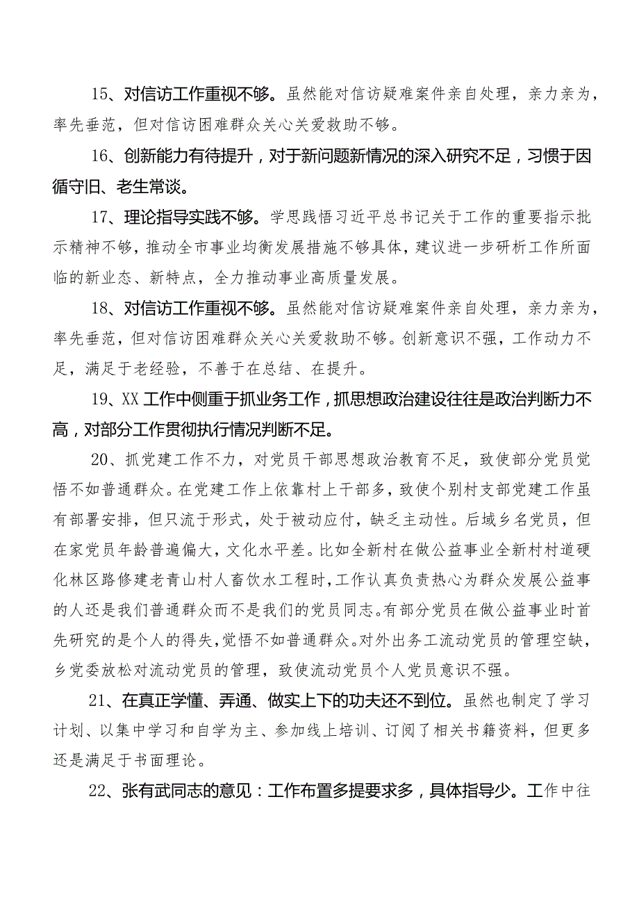 （200条）实例关于专题生活会党性分析批评与自我批评意见.docx_第3页