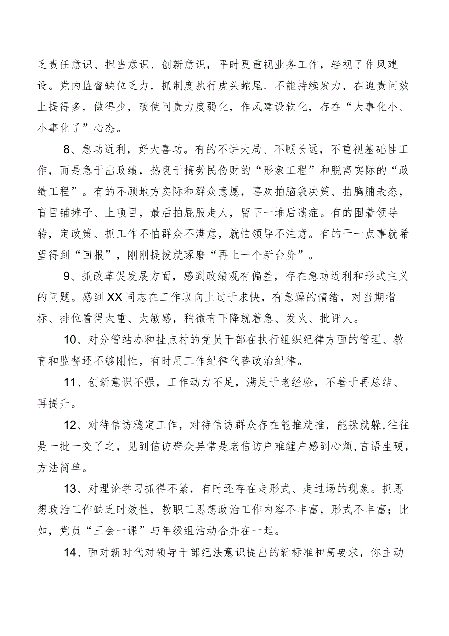 （200条）实例集锦2024年民主生活会关于党性分析、班子成员相互批评意见.docx_第2页