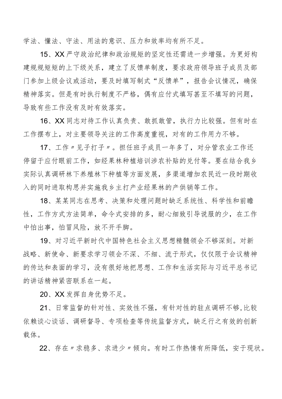 （200条）实例集锦2024年民主生活会关于党性分析、班子成员相互批评意见.docx_第3页