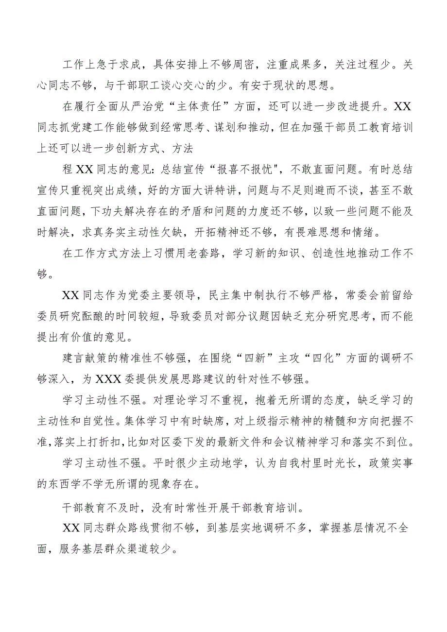 专题组织生活会开展对照检查剖析、个人检视、相互批评意见（二百例）清单汇总.docx_第2页