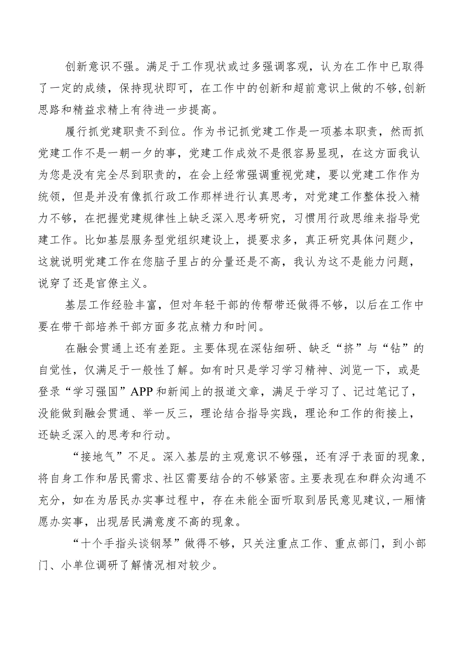 专题组织生活会开展对照检查剖析、个人检视、相互批评意见（二百例）清单汇总.docx_第3页