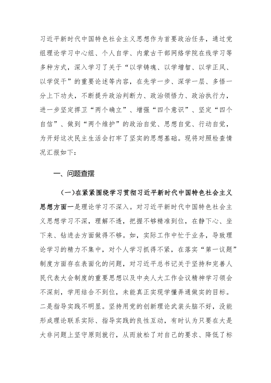 两篇：2024年度领导班子专题民主生活会七个方面对照检查发言材料(对照树立正确政绩观及党政机关过“紧日子”厉行节约反对浪费方面)范文.docx_第2页