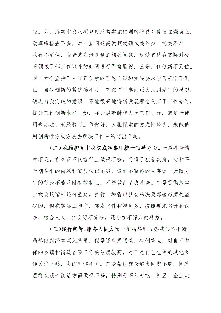 两篇：2024年度领导班子专题民主生活会七个方面对照检查发言材料(对照树立正确政绩观及党政机关过“紧日子”厉行节约反对浪费方面)范文.docx_第3页