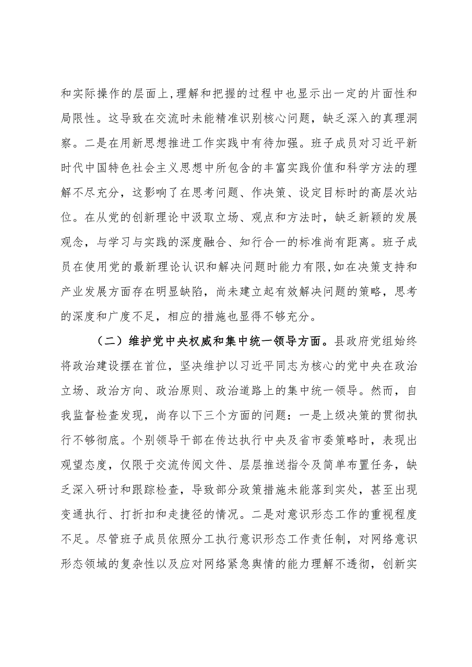 县政府党组2023年度主题教育专题民主生活会班子对照检查材料.docx_第2页