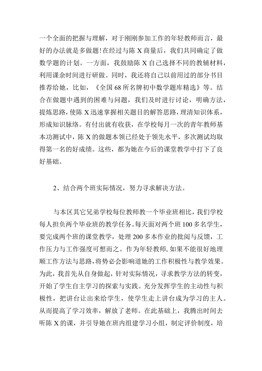 关于传帮带作用发挥不明显整改措施【六篇】.docx_第2页