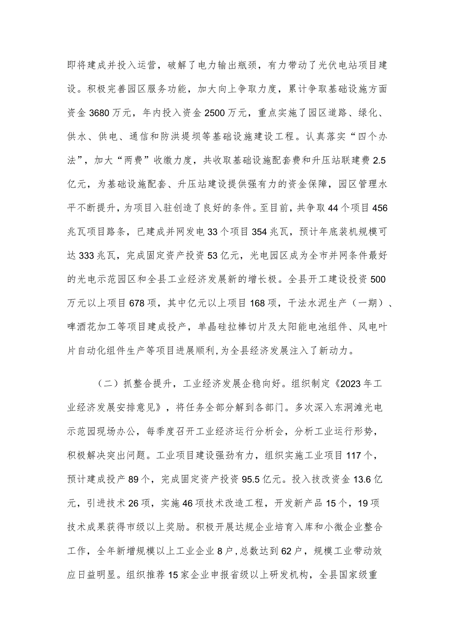 副县长2023年度述职述廉报告.docx_第3页