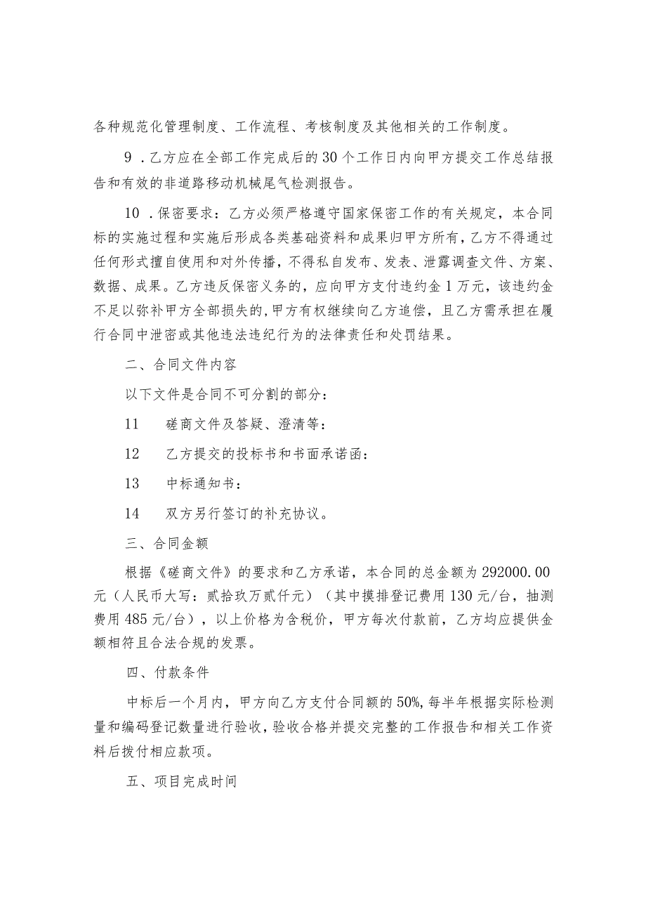 黄山市非道路移动机械摸排登记及排气检测服务二期采购项目服务合同.docx_第3页