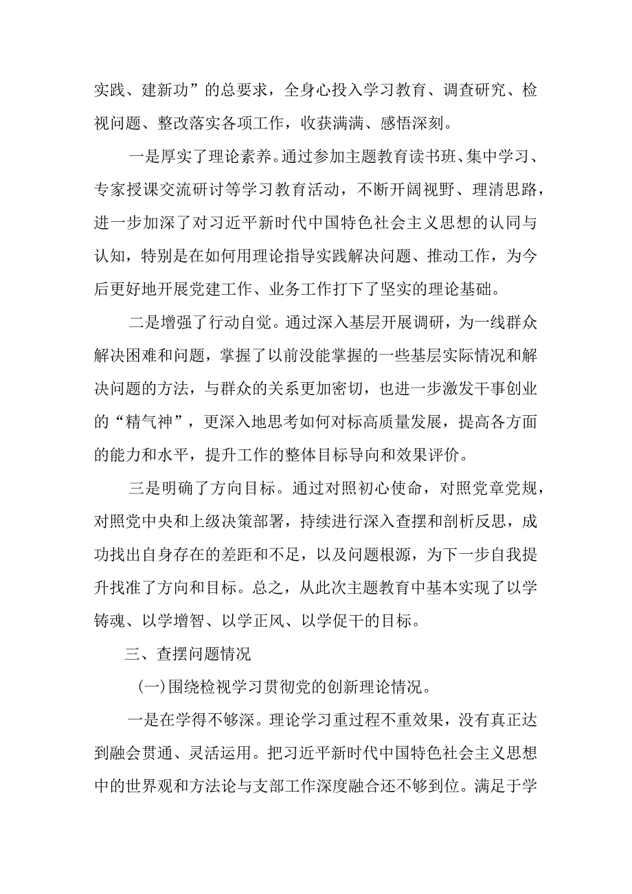 2篇党员干部2023年度第二批主题教育组织生活会四个方面个人对照检查材料.docx_第2页