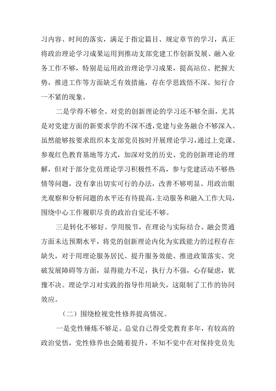 2篇党员干部2023年度第二批主题教育组织生活会四个方面个人对照检查材料.docx_第3页