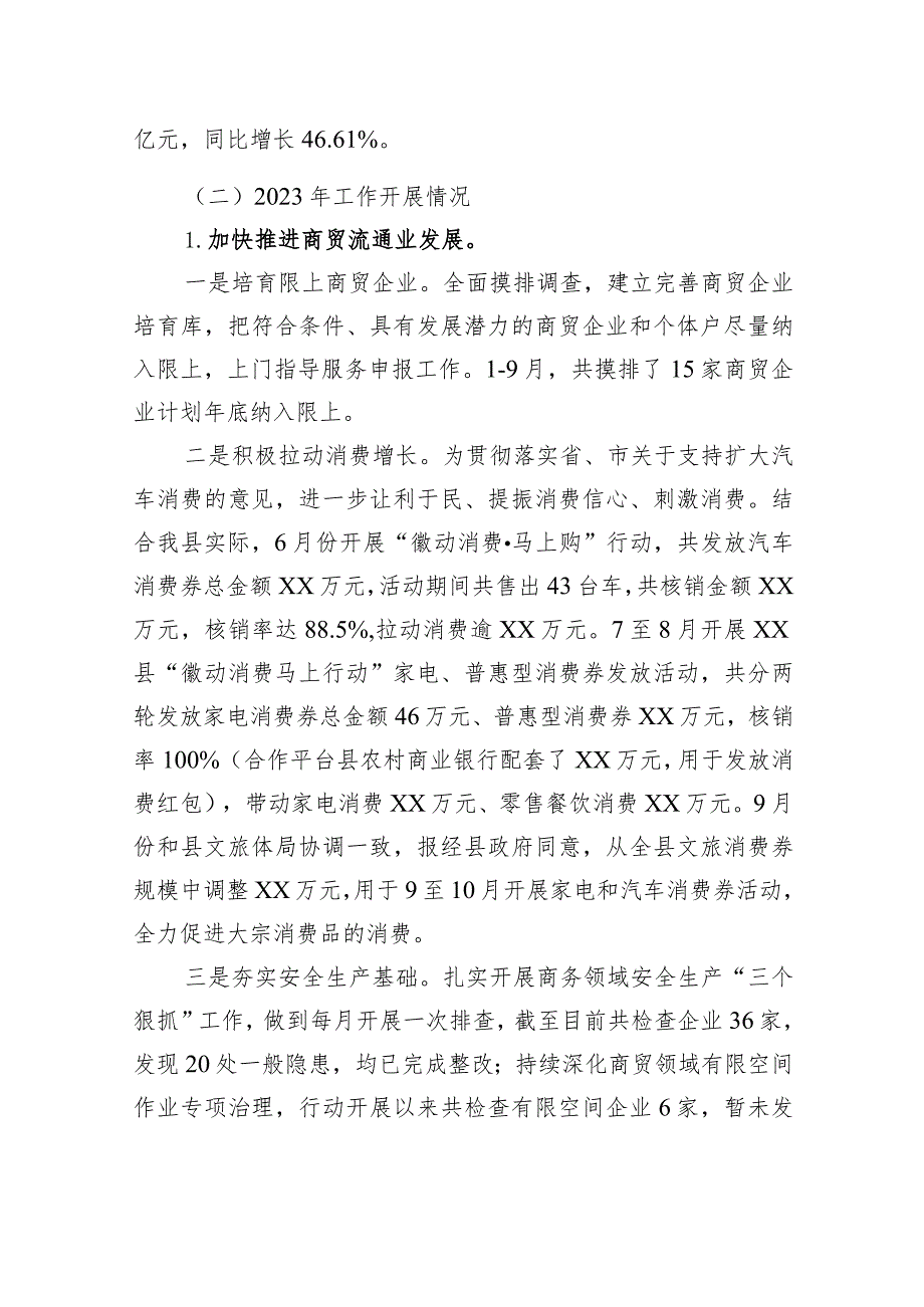 县商务局2023年工作总结和2024年工作计划(20240105).docx_第2页