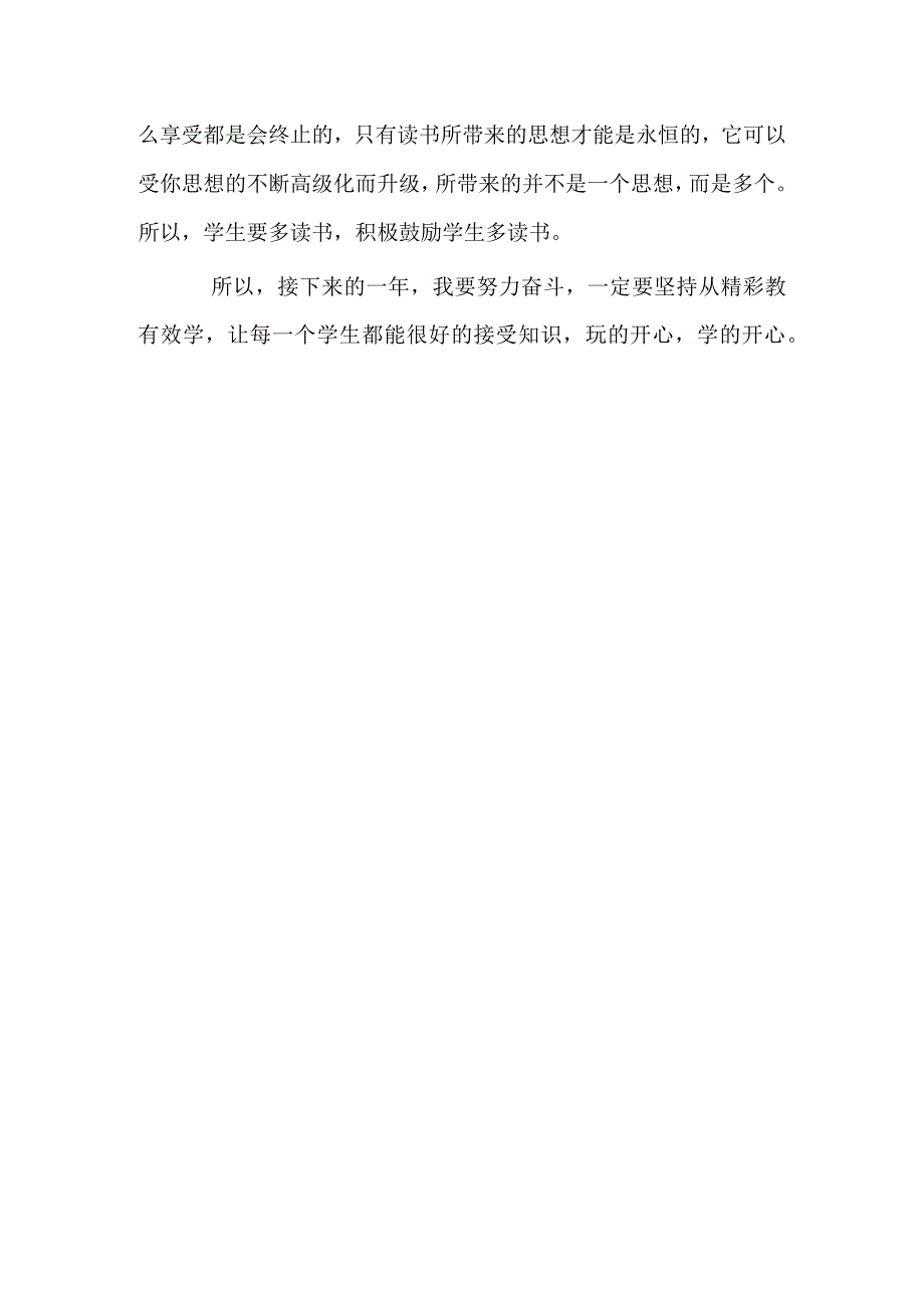 《从精彩“教”到有效“学”》讲座感悟.docx_第3页