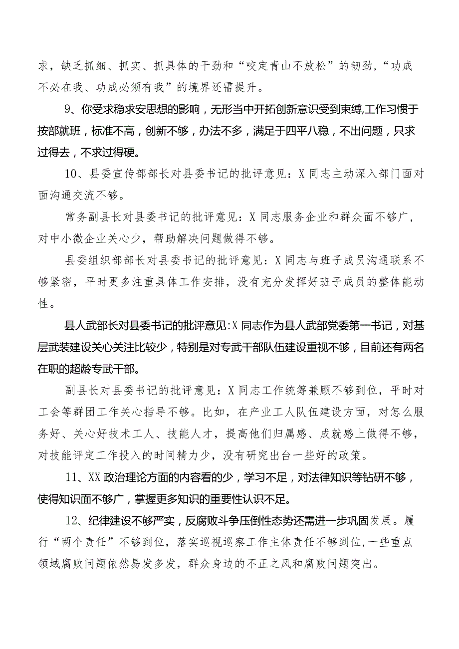 （200条）汇总关于开展民主生活会和组织生活会对照检查批评与自我批评意见.docx_第2页