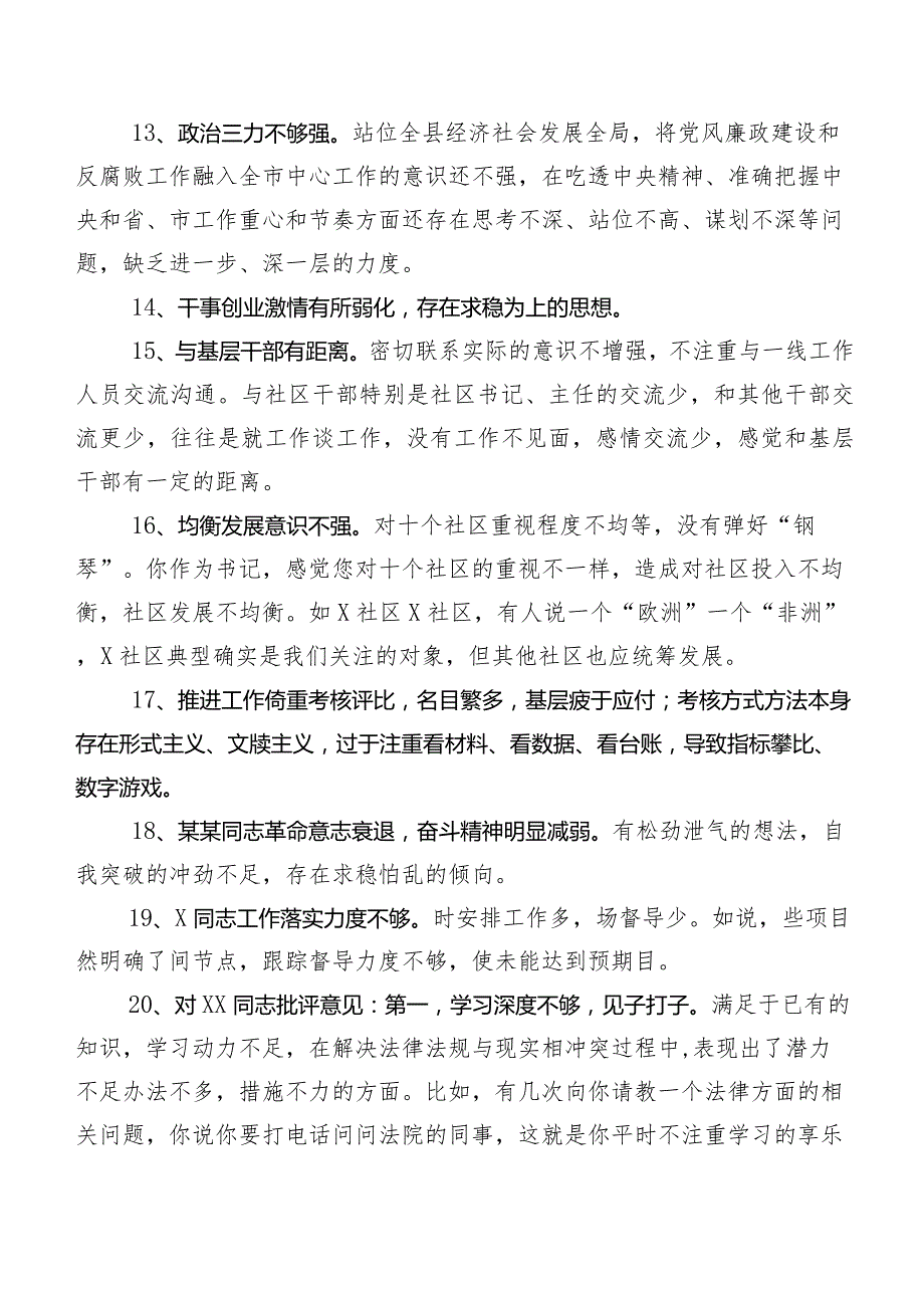 （200条）汇总关于开展民主生活会和组织生活会对照检查批评与自我批评意见.docx_第3页