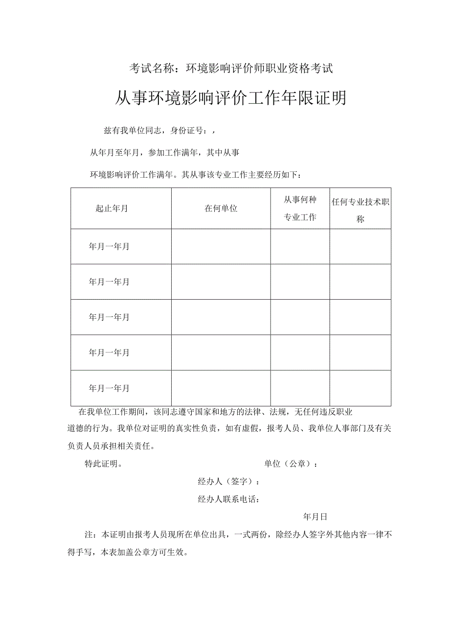 环境影响评价师职业资格考试试卷.docx_第1页