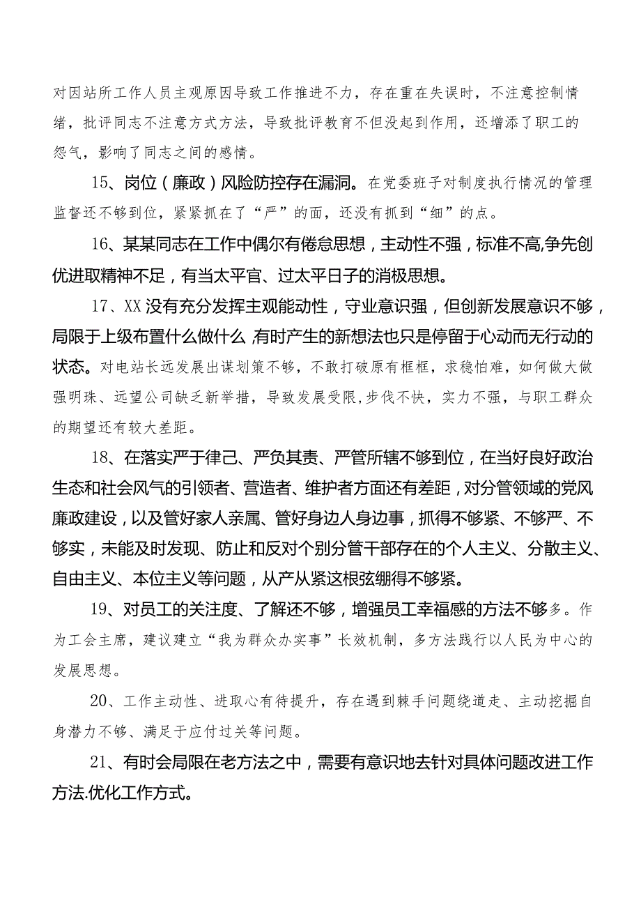 数例实例集锦专题生活会组织开展自我查摆、批评与自我批评意见.docx_第3页