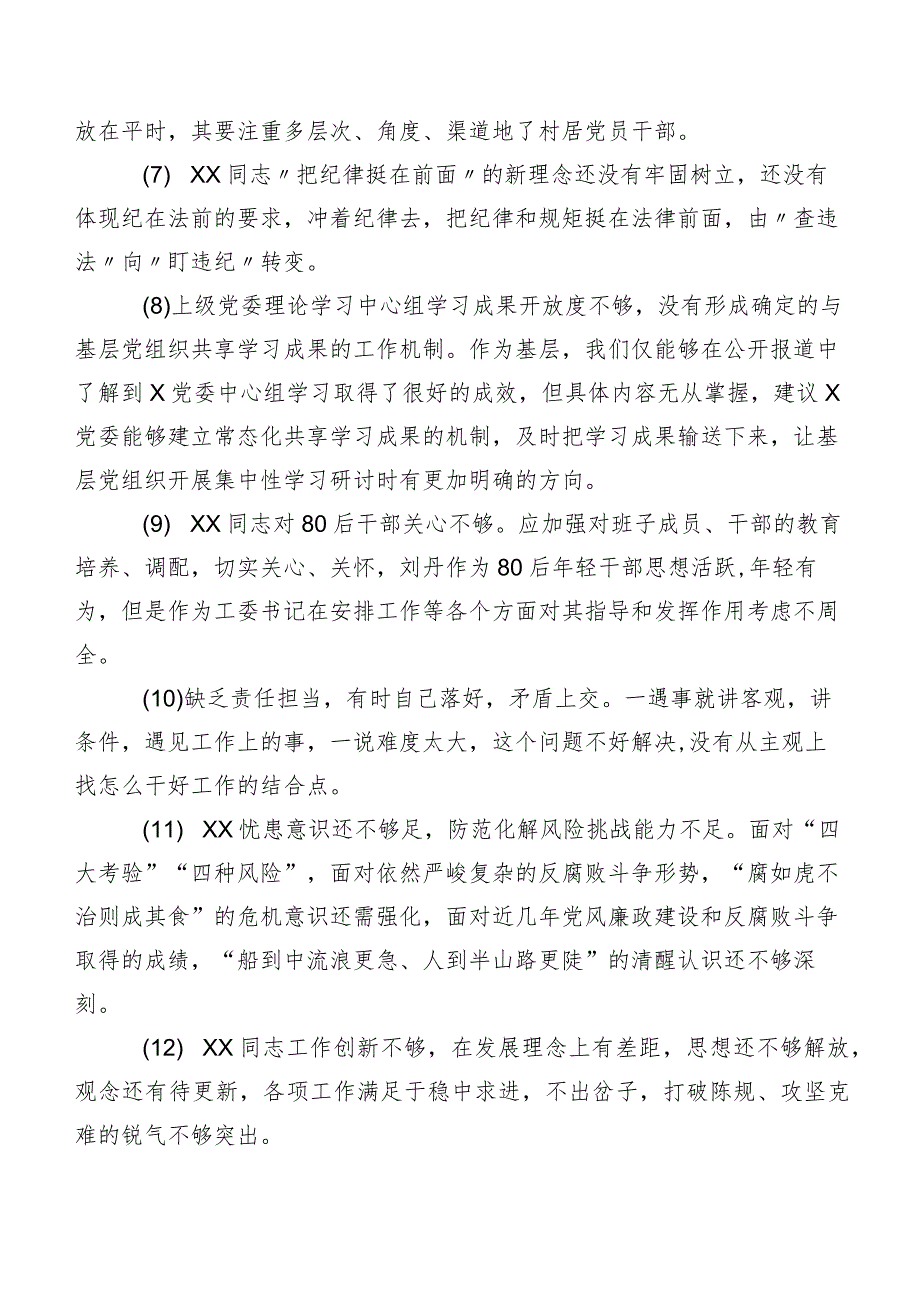 （二百条）清单汇总2023年专题民主生活会有关检视相互批评、个人检视意见.docx_第2页