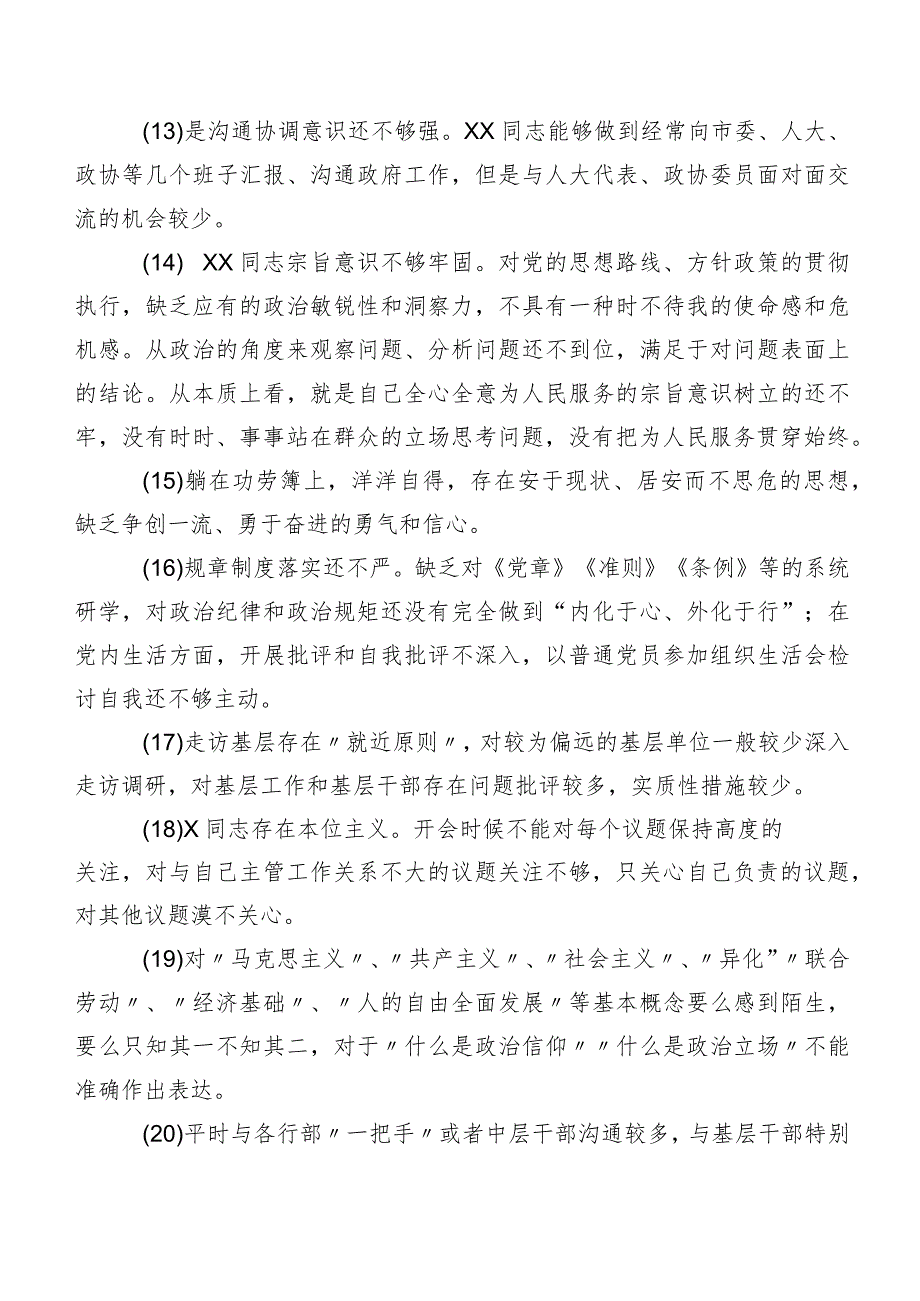 （二百条）清单汇总2023年专题民主生活会有关检视相互批评、个人检视意见.docx_第3页